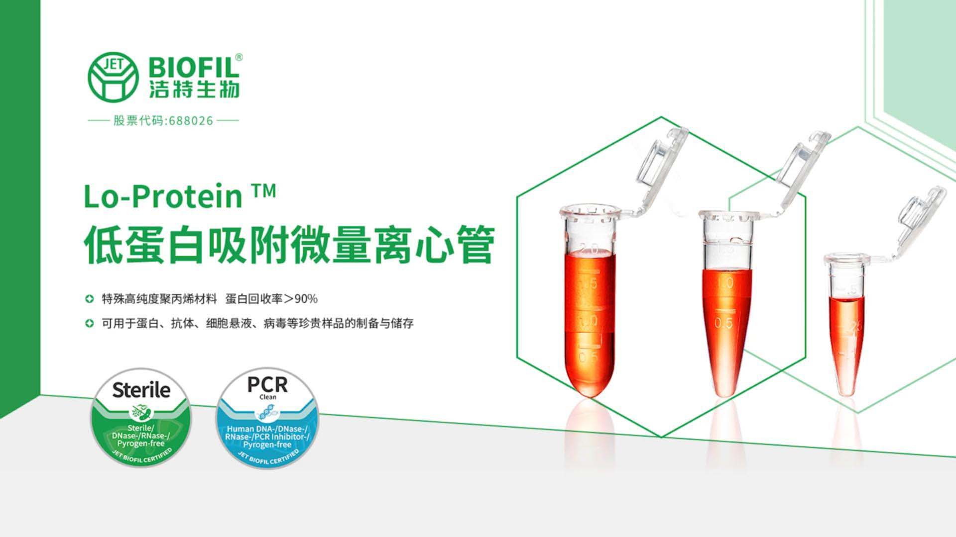 低蛋白吸附EP管動(dòng)畫