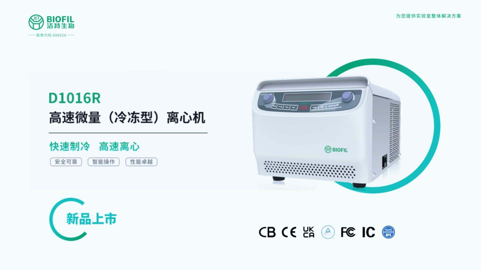 離心機(jī)D1016R