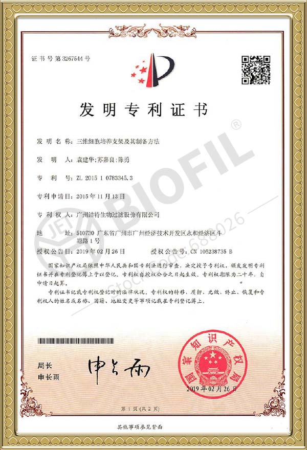 三維細胞培養(yǎng)支架及其制備方法