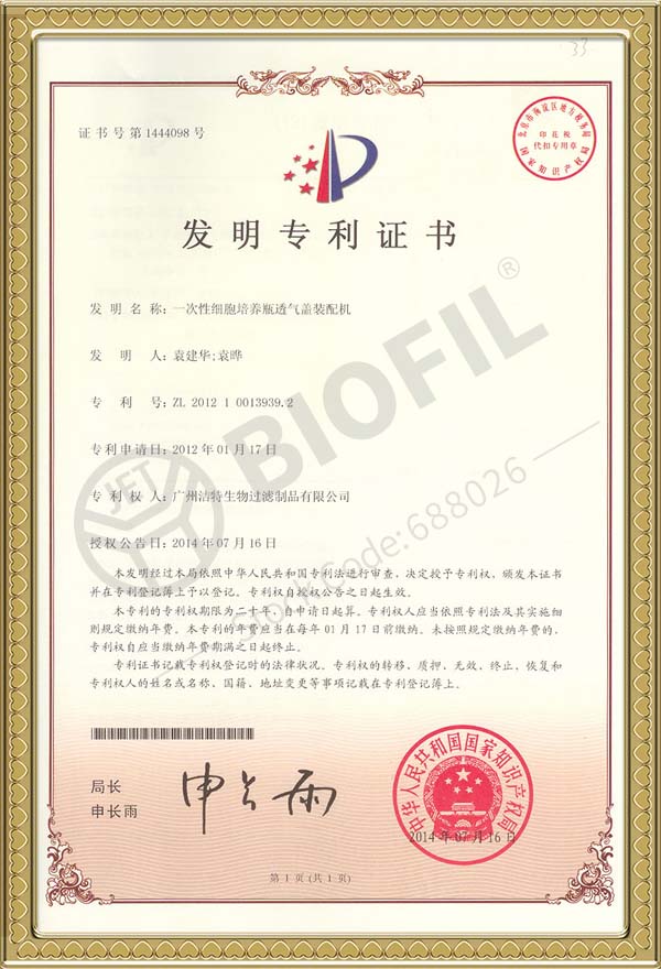 一次性細胞培養(yǎng)瓶透氣蓋裝配機