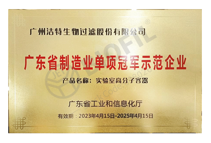 廣東省制造業(yè)單項冠軍企業(yè)