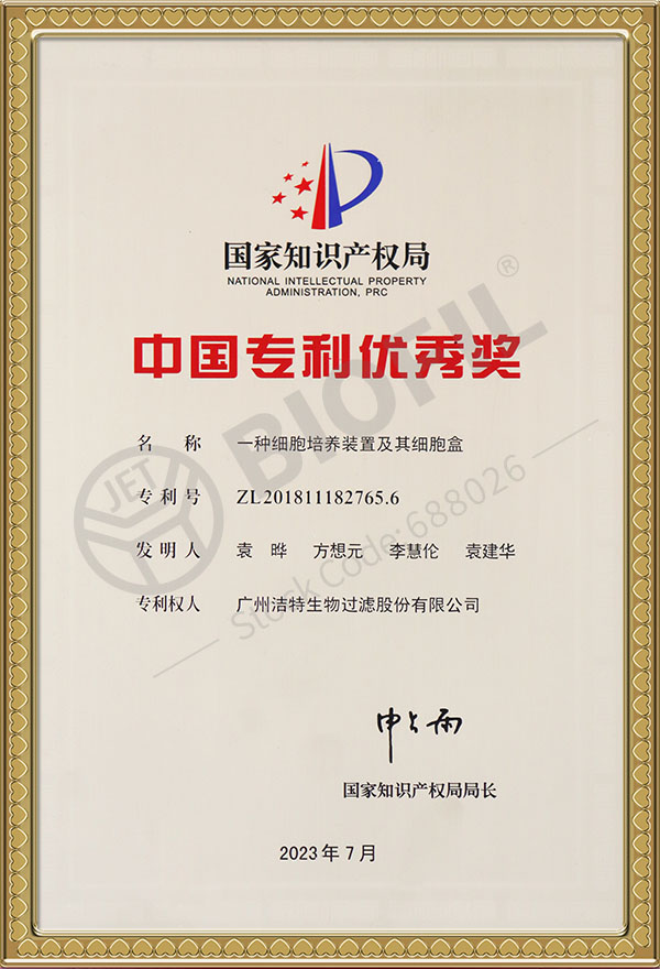 中國專利優(yōu)秀獎