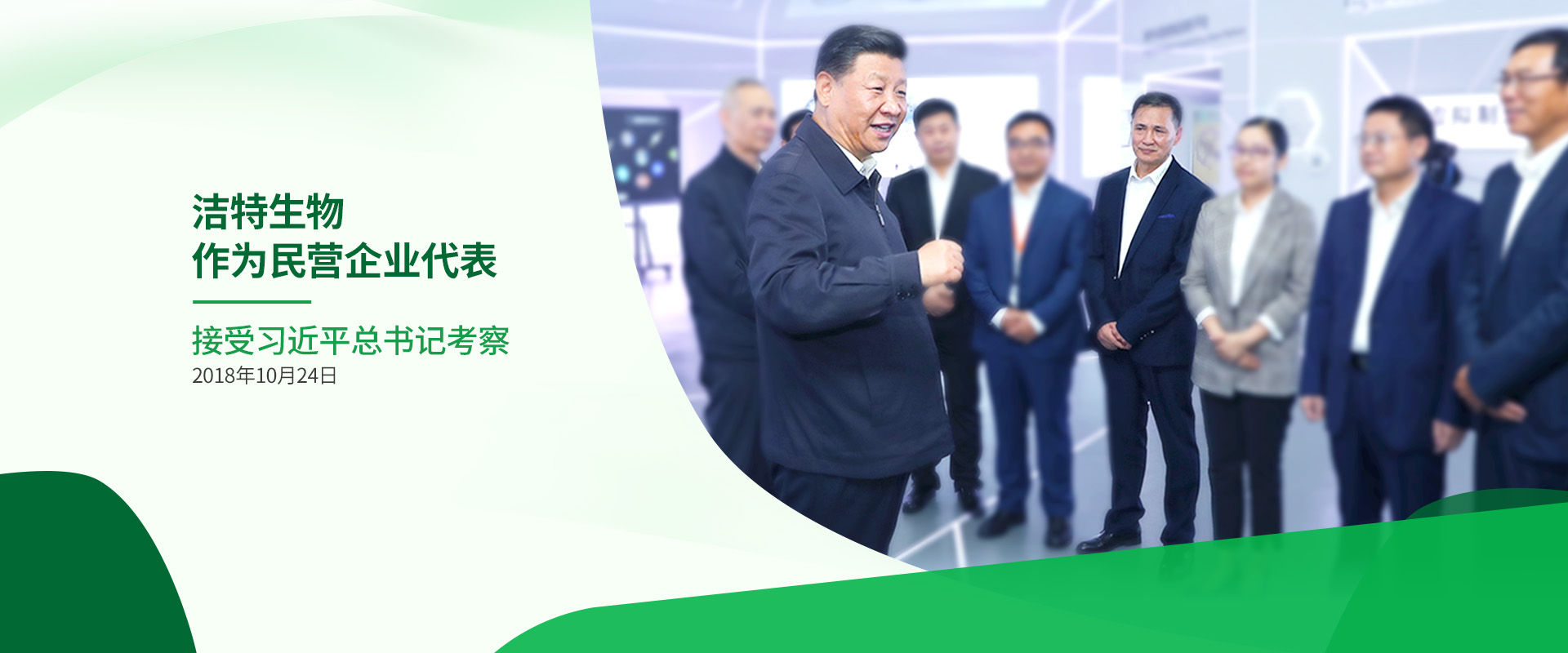 接受習(xí)近平總書記考察