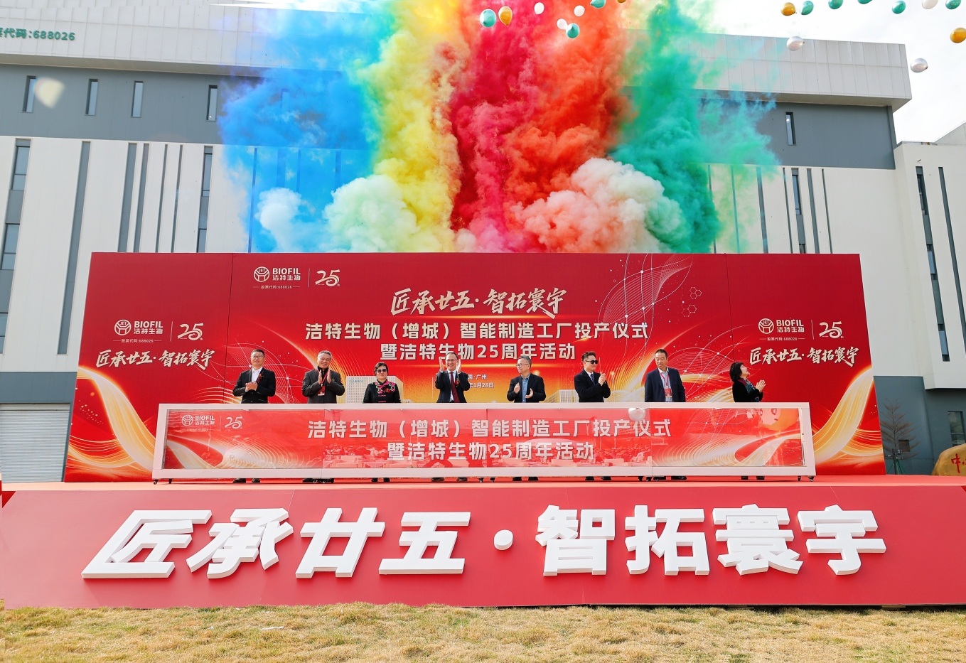 匠承廿五·智拓寰宇 | 潔特生物增城智能制造工廠投產(chǎn)，開啟全球化戰(zhàn)略新征程！